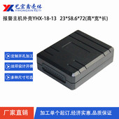 报警器外壳 机盒18 安防外壳 通用外壳 黑色外壳 主机外壳