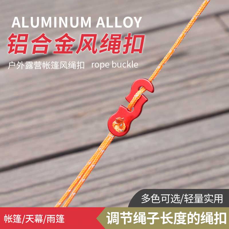 户外野营铝合金伞绳扣帐篷拉绳配件S型风绳扣三眼开口绳扣5个_虎窝淘