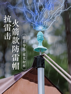 户外天幕杆帐篷杆防雷帽夜光露营帐篷天幕杆防护帽避雷帽四只装