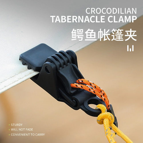 户外装备帐篷夹天幕夹固定塑料夹