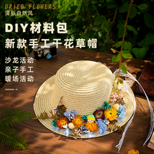 花朵帽子草帽diy手工材料包礼帽儿童手工编织亲子母亲节手工diy