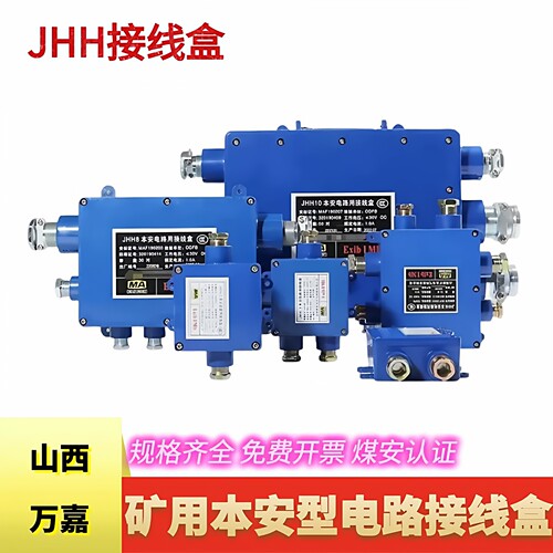 矿用电路用接线盒JHH-6