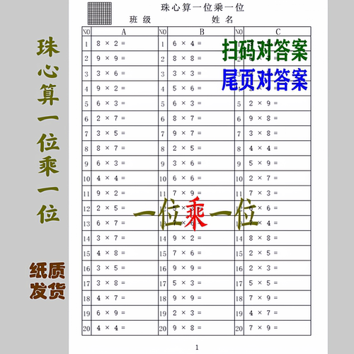 珠心算表内乘法张张不重复