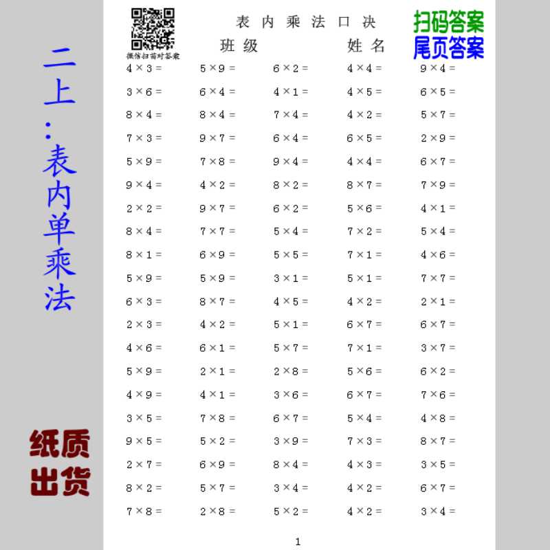 表内乘法99口决二年级上册口算