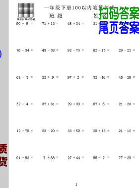 一下100以内加减笔算列竖式练习