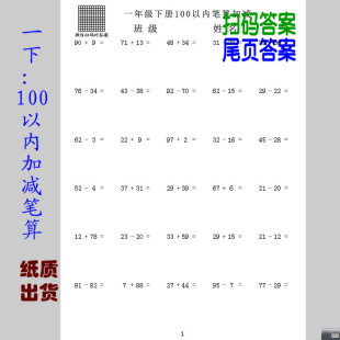 d7【一下纸质】笔算一年下册100以内加减进退位留空格列竖式口算