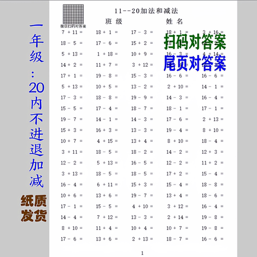 数学20以内不进退位口算