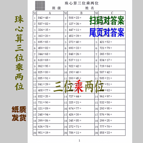 珠心算三位乘两位两种答案方便