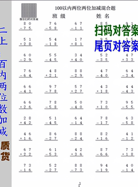 100以内两位竖式加减口算题卡