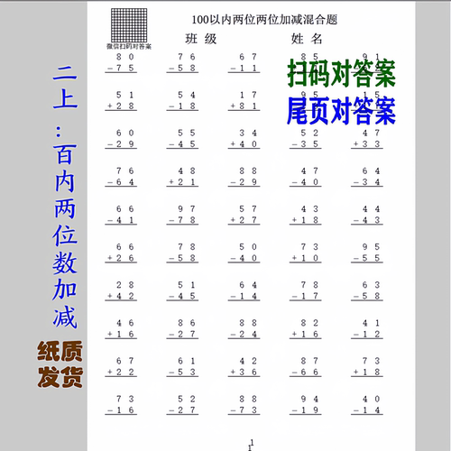 100以内两位竖式加减口算题卡
