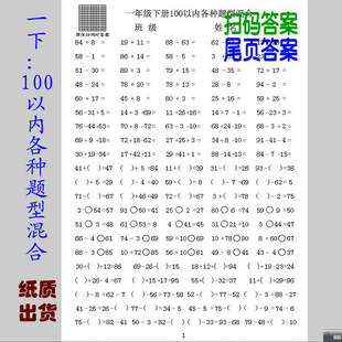 d4【一下纸质】100内加减填空比大小各种题型组合混合口算题题卡