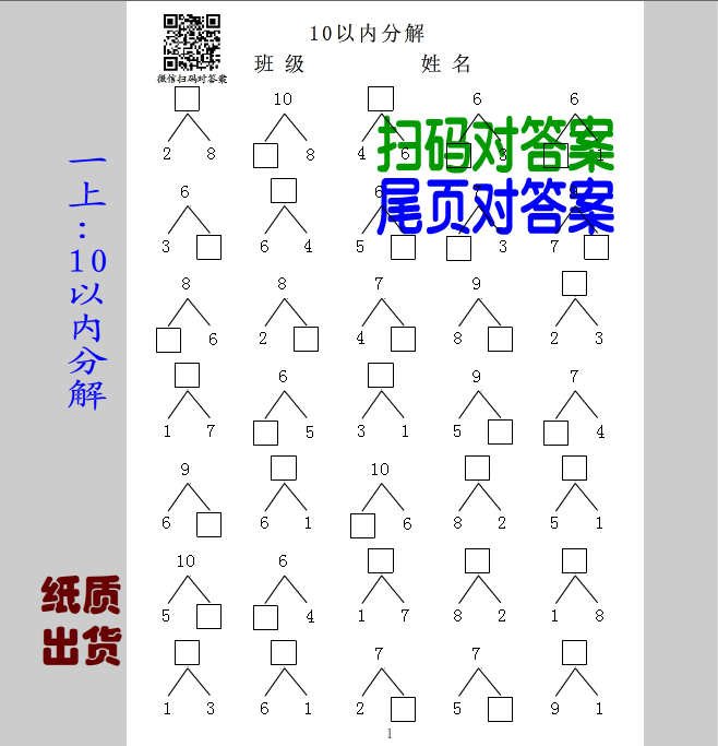 一年级上册10以内口算单加减计算