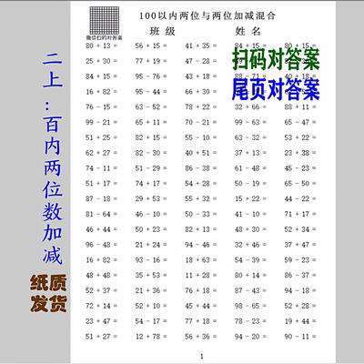 100以内两位加减二年级数学口算