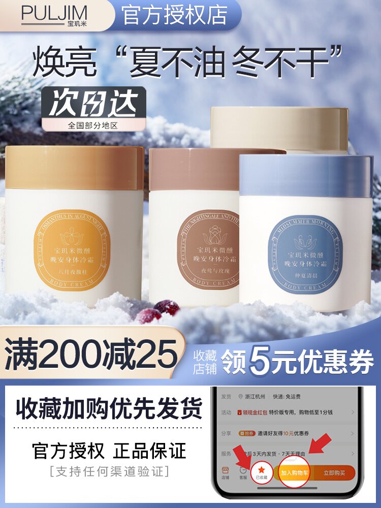 Breguet Mi Body Cold Cream Baoji Mi Baojimi Gardenia Flavor Baoji Mi Moisturizing Baoji Mi Body Milk