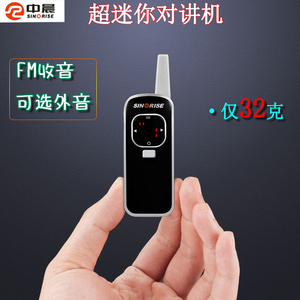 中晨SINORISE微型对讲机迷你超小型对讲器民用发廊美容院餐厅4S店