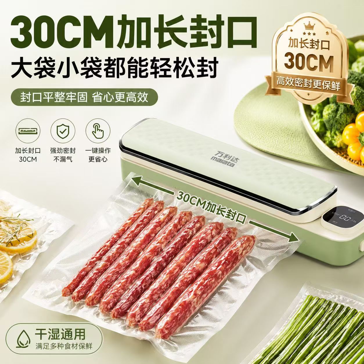 万利达真空封口机家用干湿两用全自动塑封口一体机食品保鲜密封机