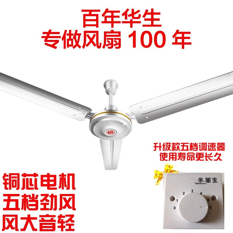 华生吊扇家用电风扇客厅吸顶式三叶大风力工厂宿舍铁叶56寸吊挂扇