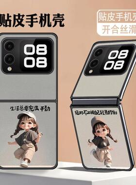 适用华为novaFlip手机壳novaFlipS素皮纹折叠防摔女生活充满干劲