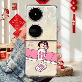 适用华为Pockets折叠手机壳pocket2耐用透明麻将网红p50pocket壳新款