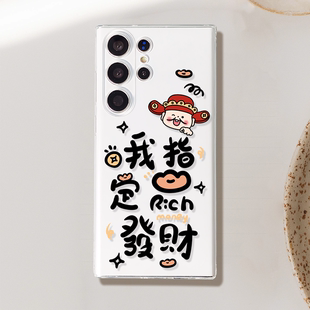 S21透明Note20卡通10 S22 A54文字 S23 发财手机壳三星S24Ultra