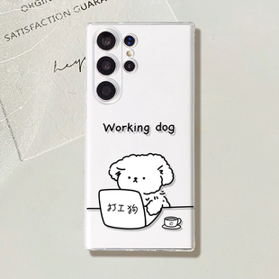 打工小狗三星GalaxyS24ultra手机壳镜头全包防摔s22 a54硅胶透明