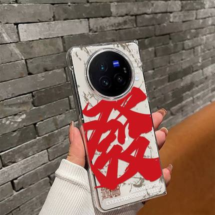潮牌红字发适用VIVOXFold5手机壳XFold2折叠Xfold3Pro防摔透明