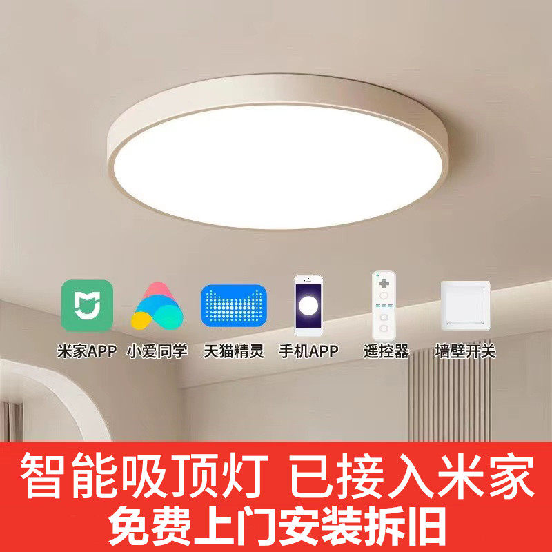 包安装拆旧LED吸顶灯智能语音天猫精灵卧室灯圆形客厅灯餐厅灯具图片