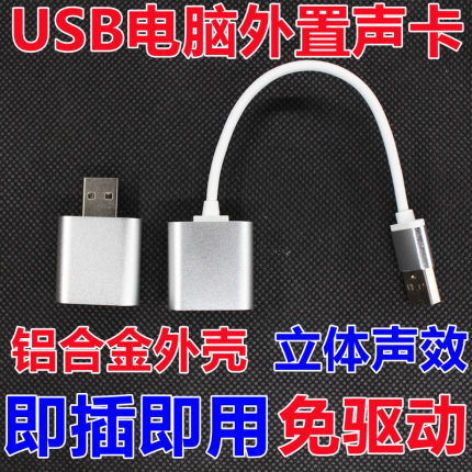 USB电脑声卡免驱动台式机即插即用笔记本音频外置声卡转换器PS4用