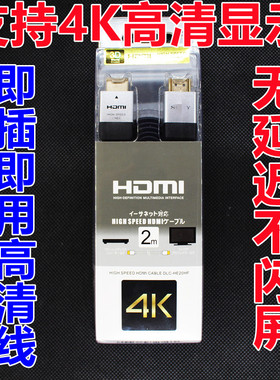 高清线适用于SONY1.4版本HDMI线4K电脑电视机高清连接线3D视效2米
