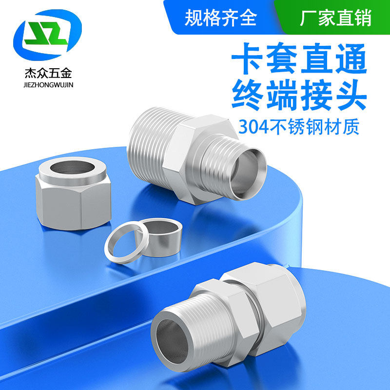 304/316不锈钢卡套接头ZG仪表气源铜管NPT双卡套直通终端外螺纹