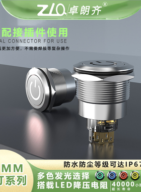 25mm金属按钮开关防水IP67环形带灯LED发光自锁自复不锈钢卓朗齐
