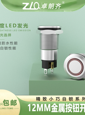 卓朗齐12mmB2金属按钮开关自锁带红绿色灯防水环形发光内置电阻
