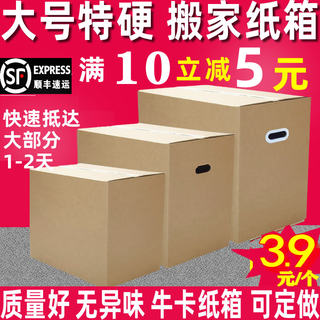 搬家纸箱大号家用搬家打包箱特硬加厚超大纸壳箱纸箱定做扣手北京
