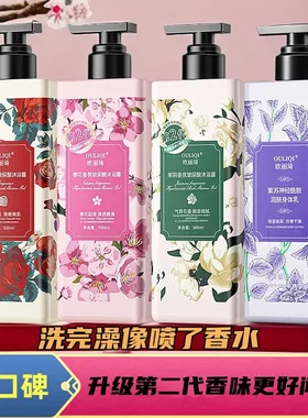 欧丽琦玫瑰茉莉樱花香氛沐浴露500g持久留香滋润保湿沐浴液男女