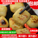 云南特产美食建水西门石屏烧烤臭豆腐毛豆腐烧豆腐送蘸水 70个 包邮