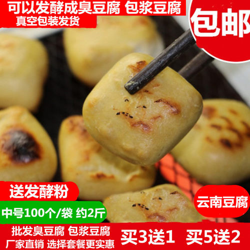 云南石屏臭豆腐包浆豆腐送蘸水
