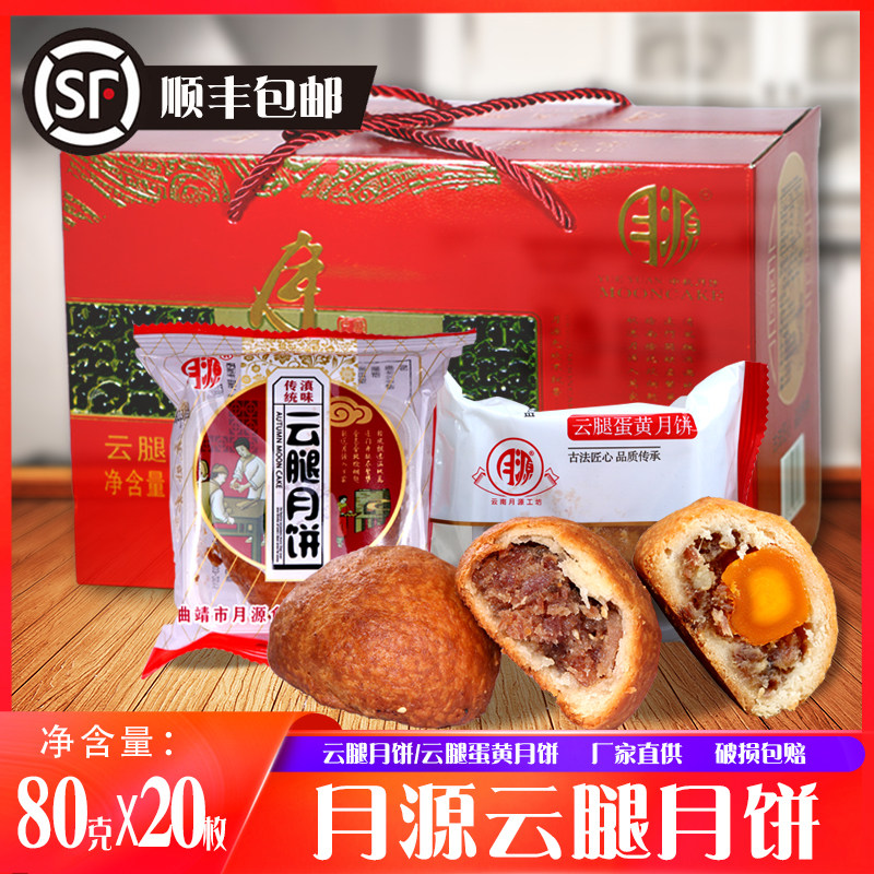 宣威火腿月源月饼云南酥皮云腿