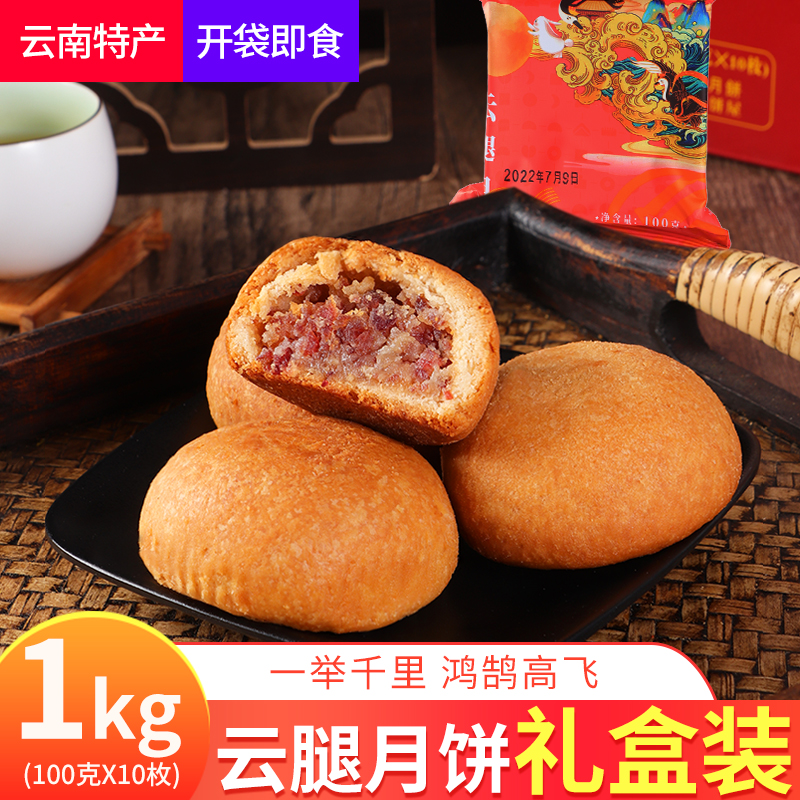云南特产鸿一火腿月饼曲靖农校云腿月饼宣威火腿酥饼糕点中秋礼盒
