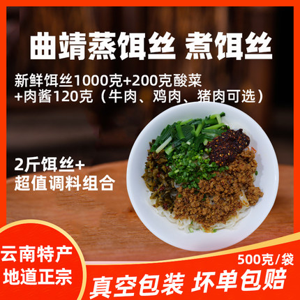 云南特产保鲜饵丝曲靖蒸饵丝新鲜香米饵块年糕丝腾冲煮饵丝送调料