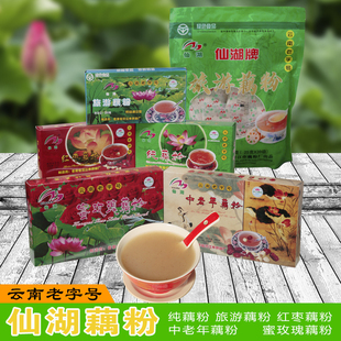 云南特产藕粉纯新鲜藕坚果玉溪澄江仙湖牌藕粉淀粉低充饥代餐粉