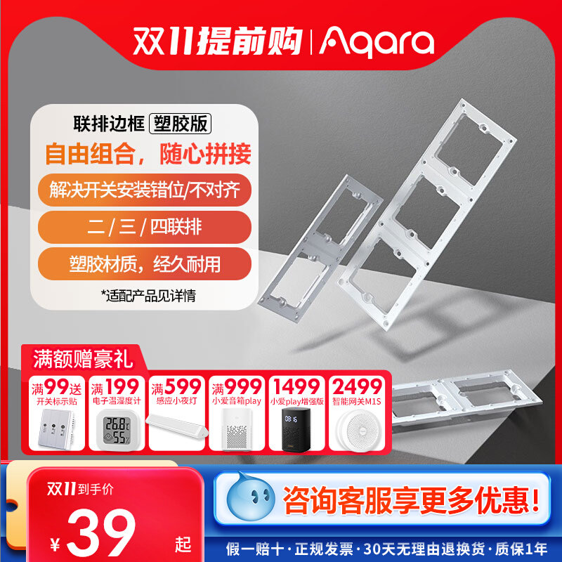 Aqara绿米联排边框适用智能开关E1系列二联三联四联配件怎么样,好用不?