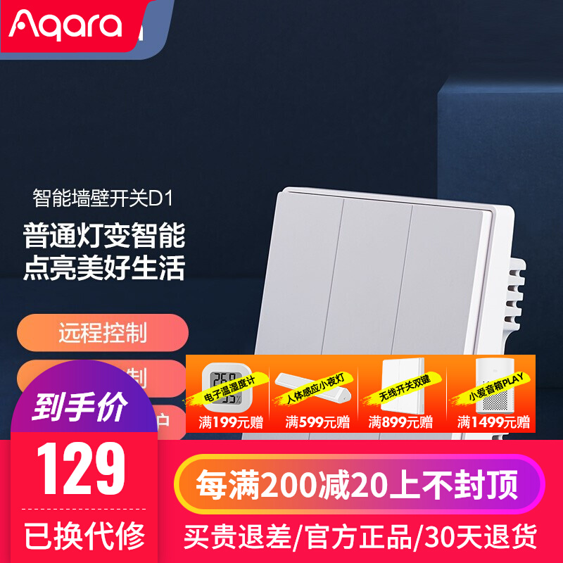 aqara绿米智能开关D1接入米家App语音智能家居旗舰Y开关控制面板