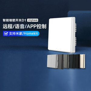 Aqara绿米智能开关D1米家homekit