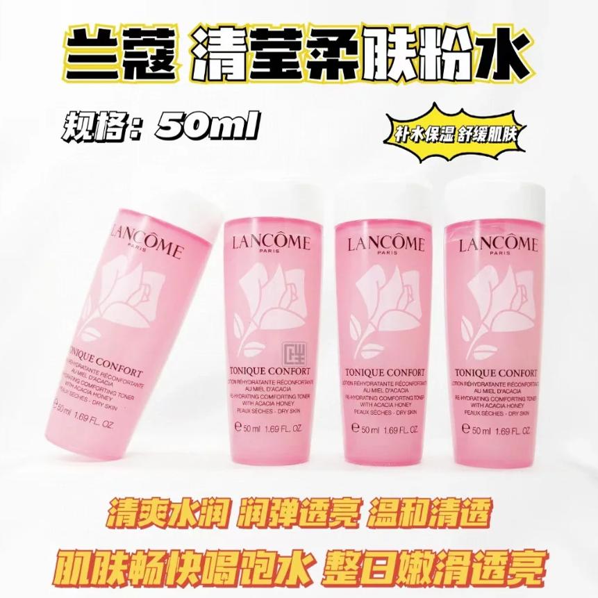 兰蔻大粉水旅行装中小样50ml补水