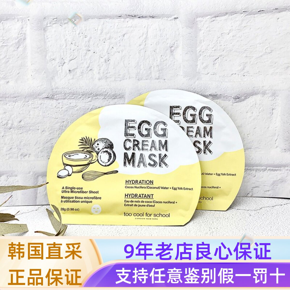 韩国涂酷egg嫩滑5片装鸡蛋面膜图片