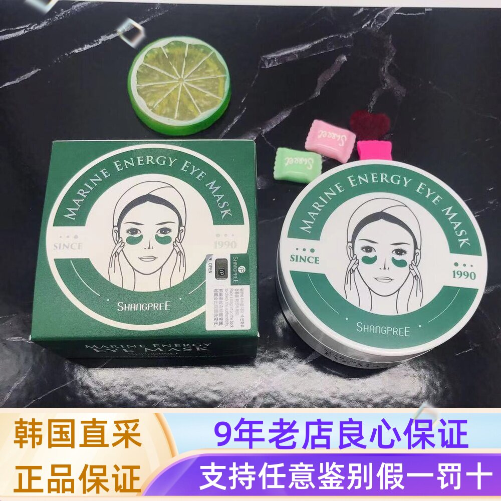 韩国正品香蒲丽绿公主精华眼膜60片补水弹力紧致改善细纹