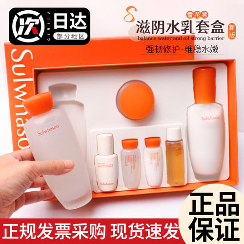 雪花秀滋阴滋盈水乳补水保湿套盒
