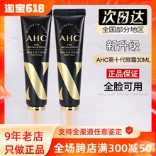 AHC/爱和纯新款第十代眼霜提拉紧致淡化干纹黑眼圈30ML