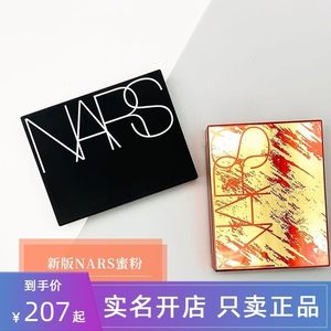 蜜粉控油定妆持久遮瑕大白NARS