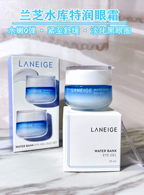 韩国兰芝淡化细纹保湿小蓝盾眼霜
